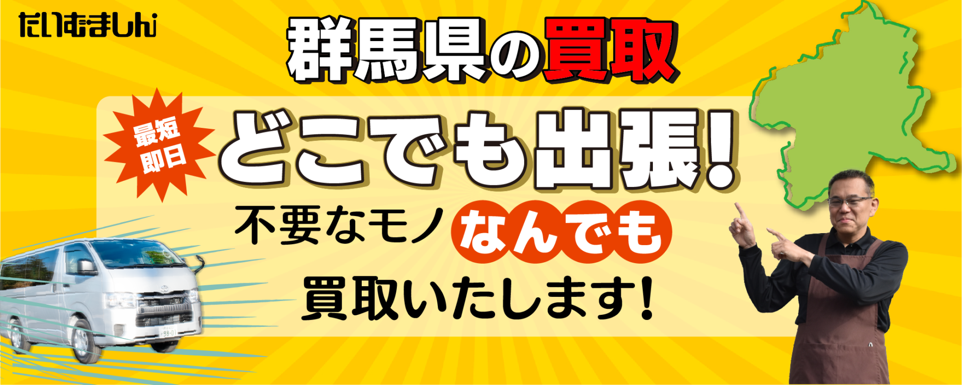 群馬県