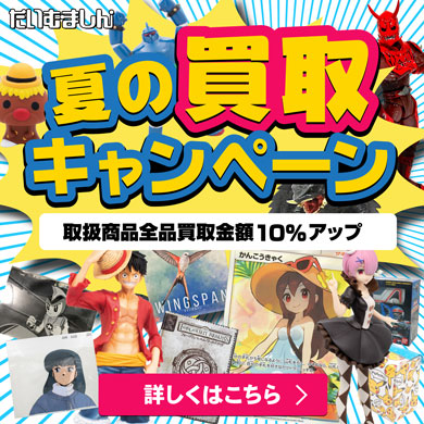 懐かしのキャラクターグッズ買取 おもちゃ買取り たいむましん