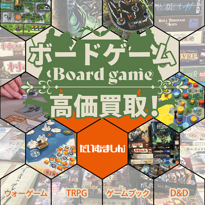 ボードゲーム　ウォーゲーム　TRPG/ゲームブック　ダンジョンズ＆ドラゴンズ