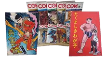 少年青年漫画・劇画