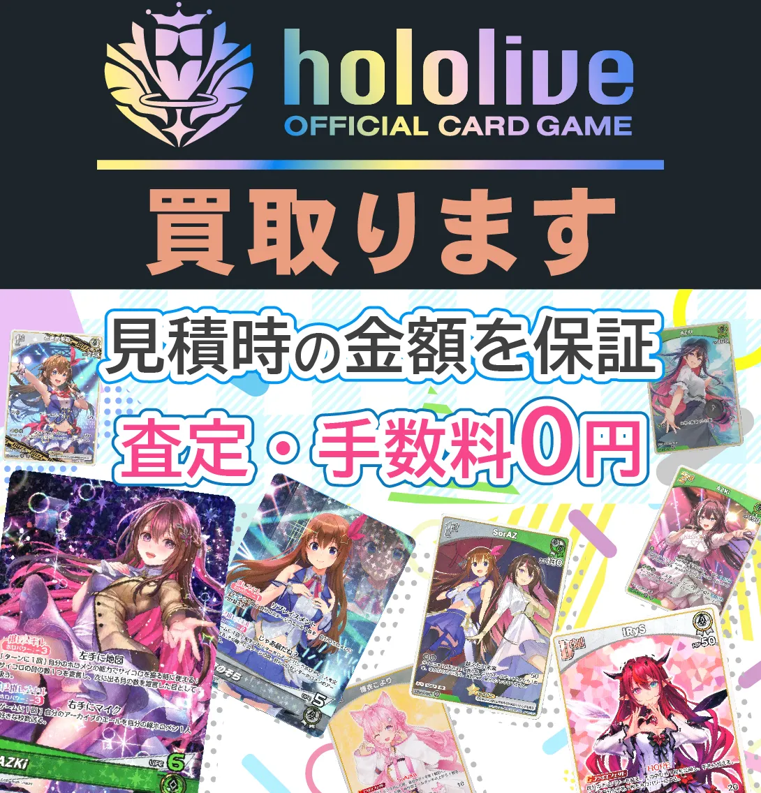 ホロライブカードゲーム 買取ります