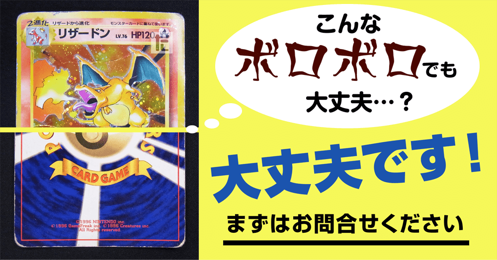 こんなボロボロでも大丈夫？大丈夫です！どんな状態でも対応