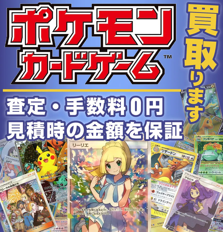 ポケカ　ナンジャモ　SR　減額査定なし