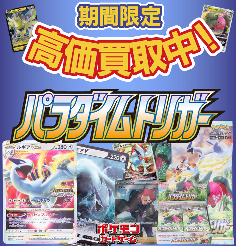 ポケモンカード買取 ポケカ 買取表 買取専門店 たいむましん