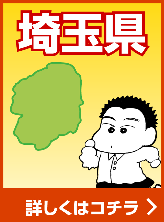 埼玉県