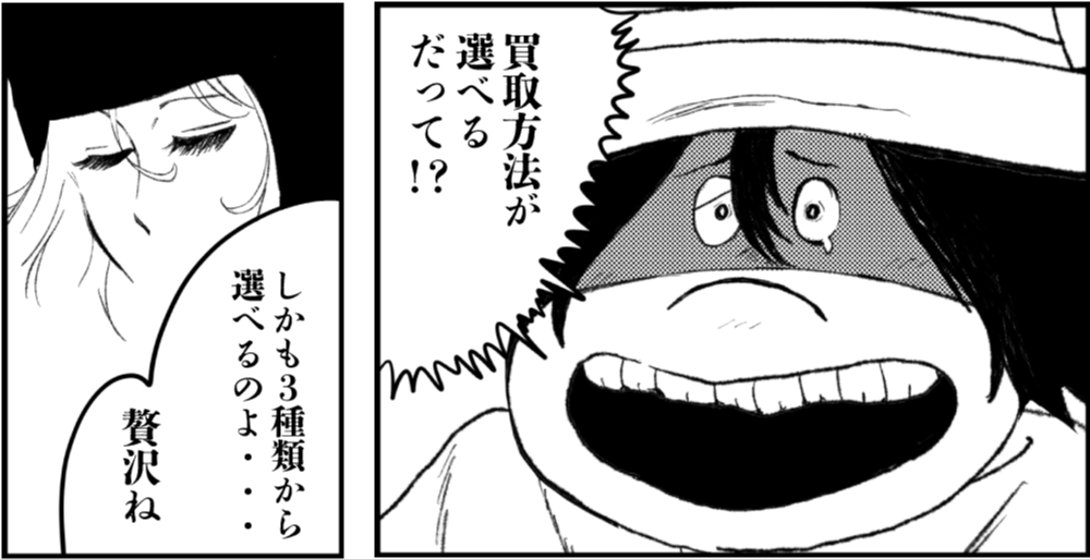 買取方法が選べるだって！？ しかも3種類から選べるのよ・・・贅沢ね