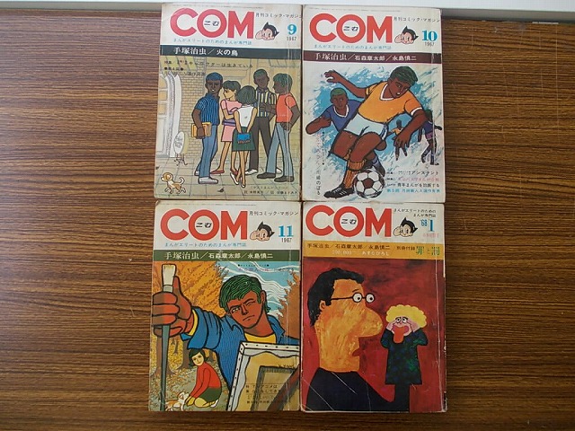 買取実績 1960年代漫画雑誌 たいむましん