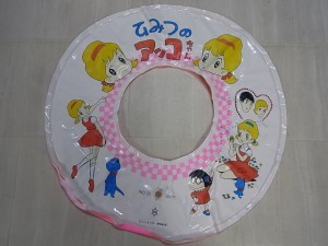 買取実績｜ひみつのアッコちゃん（アニメ初代）浮き輪 未使用 ｜たいむ