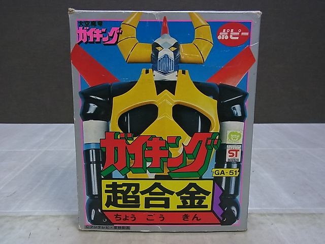 ポピー 超合金 ガイキングをお売り頂きました。 ｜たいむましん