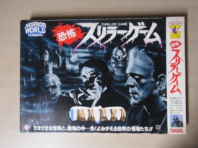 TAKARA タカラ 1984年製 ボードゲーム 恐怖 スリラーゲーム RIMG7505.jpg
