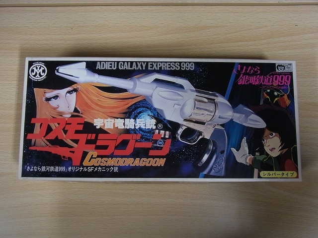 銀河鉄道999 コスモドラグーン 戦士の銃 No.4戦士の銃 - トイガン