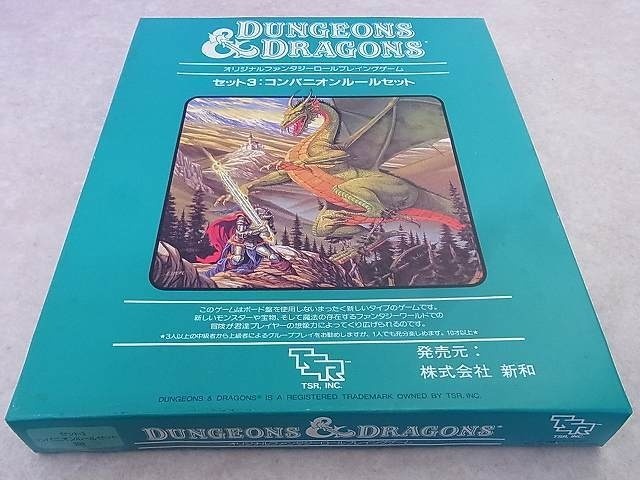 買取価格】ダンジョンズ＆ドラゴンズ D＆D セット3：コンパニオン