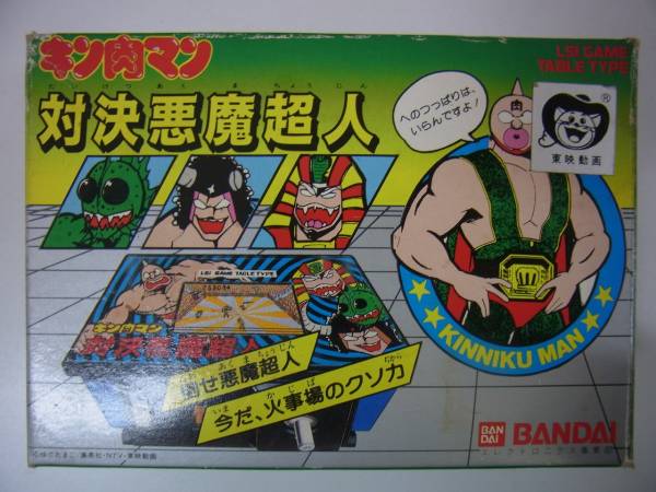 キン肉マン対決悪魔超人LSIゲームを愛知県名古屋市のお客様からお譲り 