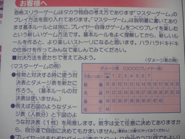 旧タカラの恐怖 スリラーゲームを埼玉県草加市のお客様よりお売り