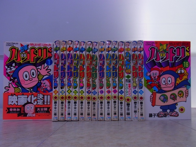 忍者ハットリくん全16巻てんとう虫コミックスを埼玉県加須市のお客様 