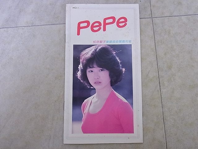 松田聖子ファンクラブ会報pepe - positivecreations.ca