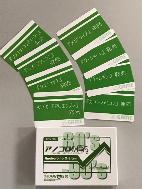 通販情報】絶賛販売中！「アノコロの俺ら」の遊び方 ｜たいむましん