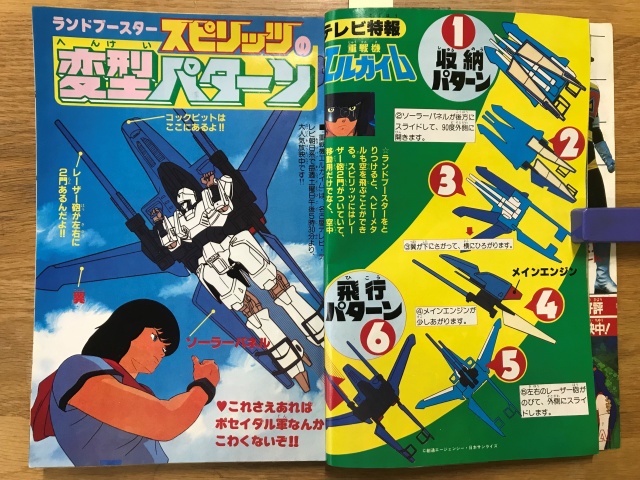 東京都あきる野市のお客様から1970年代 80年代の貴重な児童向けテレビ雑誌をお譲りいただきました たいむましん