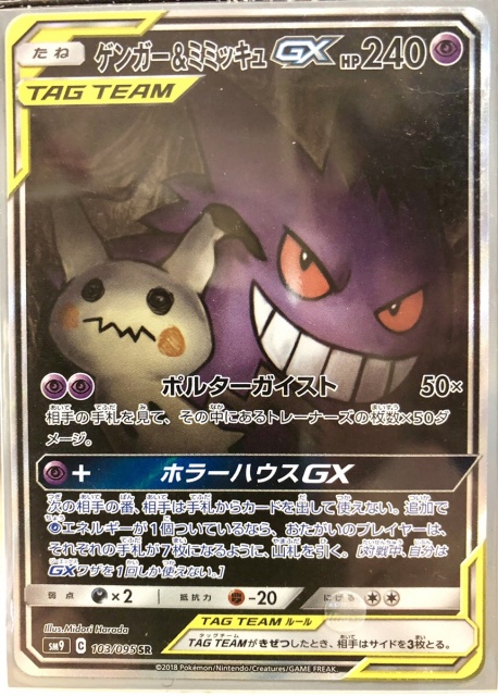 ポケモンカード ゲンガー&ミミッキュGX SR SA 美品-