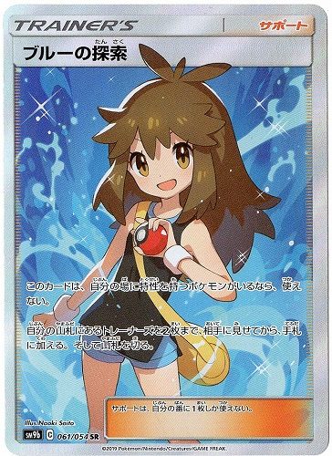 ブルーの探索　sr ポケモンカード