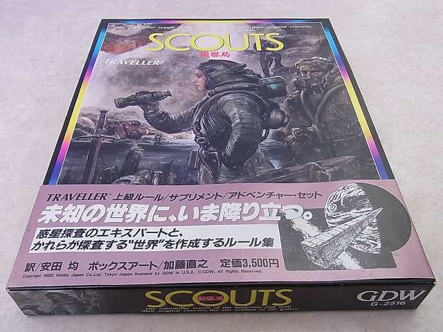 買取価格】トラベラー TRAVELLER SCOUTS 偵察局（サプリメント