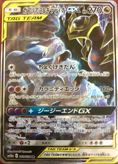 1年保証』 ガブリアス ギラティナ GX ポケモンカード kead.al