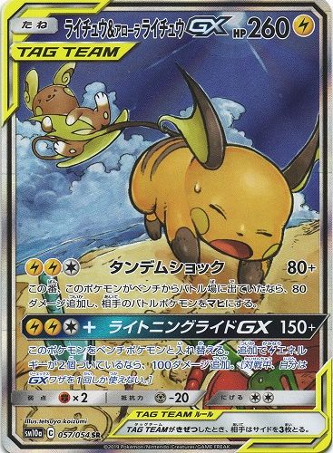 ポケモンカード ライチュウ＆アローラライチュウGX SR SA - その他