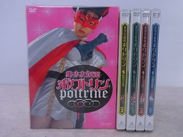 買取価格】美少女仮面ポワトリン DVD 全5巻セット | 買取専門店 たいむ 