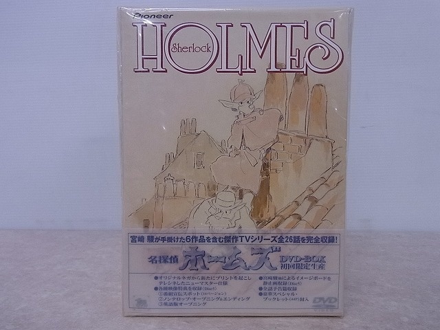 買取価格 アニメ 名探偵ホームズ Dvd Box 初回限定生産 買取専門店 たいむましん