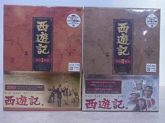 買取価格】西遊記 DVD-BOX 1+2 2巻セット 堺正章 夏目雅子 | 買取専門