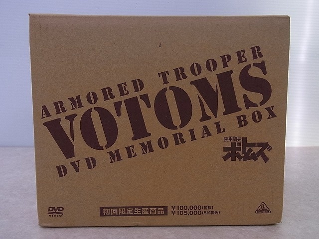 装甲騎兵ボトムズ装甲騎兵ボトムズ DVDメモリアルボックス〈初回限定生産・20枚組〉完全未開封