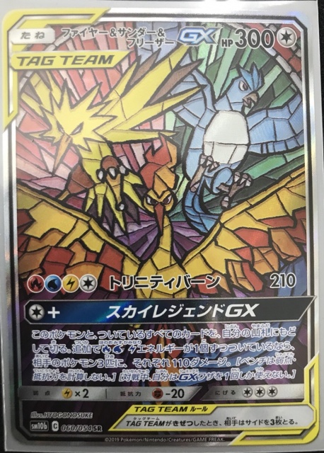 ファイヤー&サンダー&フリーザーGX SR SA スペシャルアート ポケカ-