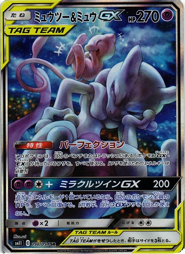 桜 印 ポケモンカード ゲーム ミュウツー & ミュウ GX SA スペシャル