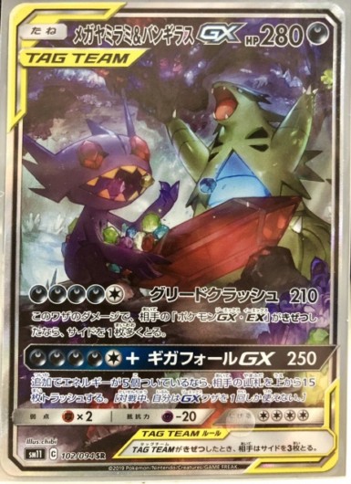 PSA10 メガヤミラミ＆バンギラスGX SR Yahoo!フリマ（旧）+urbandrive