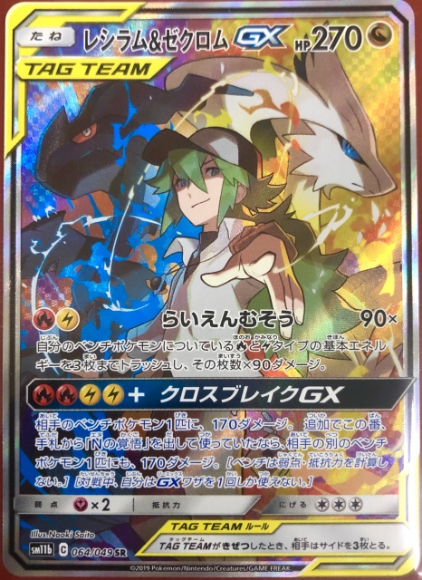 ポケモンカード レシラム＆ゼクロムGX SA | gulatilaw.com