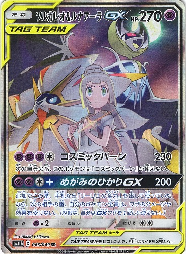 桜瑪瑙 ポケモンカード ソルガレオ\u0026ルナアーラGX SR SA - 通販