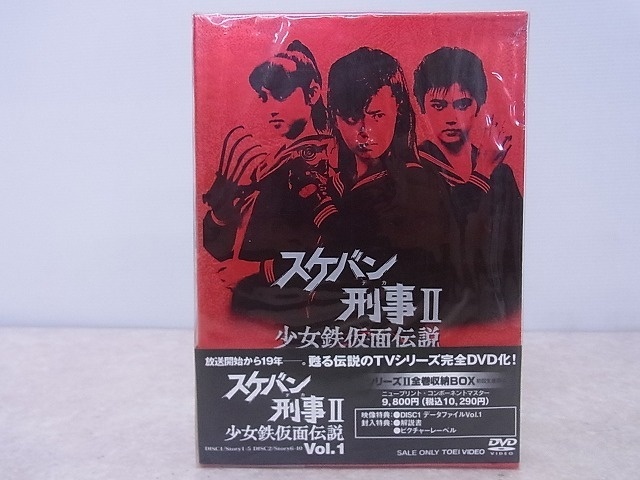 スケバン刑事 シリーズ DVD 3作品 セット