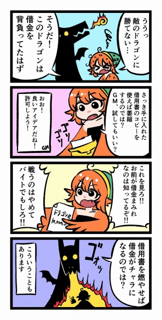 ドラゴン戦闘漫画