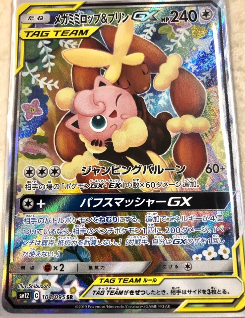 PSA10】メガミミロップ\u0026プリンGX SA - ポケモンカードゲーム