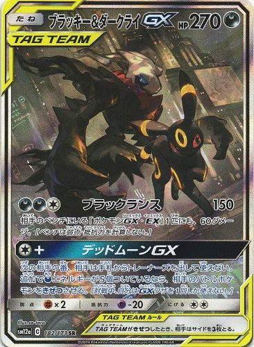 ポケモンカード ブラッキー&ダークライGX SAの+spbgp44.ru