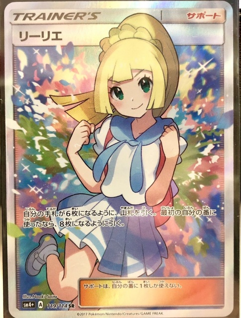 ポケモンカード】リーリエ（SR）【SM4+ 119/114】 | 買取専門店 たいむ ...