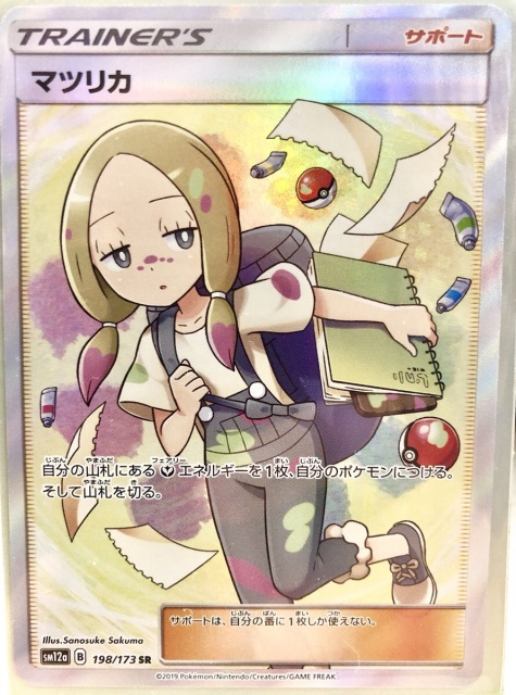 PSA10 】 マツリカ SR 198/173 ポケモンカード ポケカ-