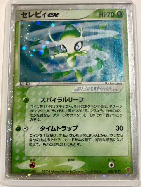 大人気商品 ポケモンカード ポケカ セレビィex プレイヤーズ プロモ