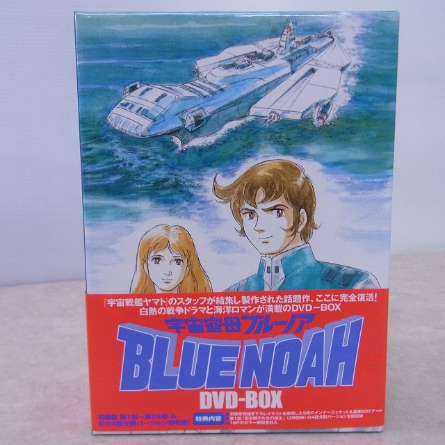 宇宙空母ブルーノア DVD-BOX