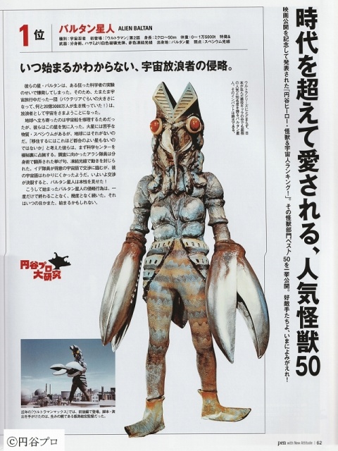 2024年新作 バルタン星人はなぜ美しいか 形態学的怪獣論<ウルトラ>編 