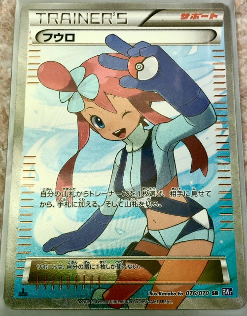 ポケモンカード】フウロ（SR）【BW7 076/070】 | 買取専門店 たいむましん