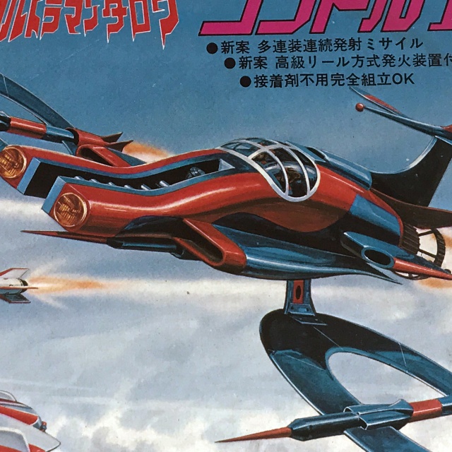 バンダイ　ウルトラマンタロウ 　コンドル1プラモデル【 未組み立て未開封完品】 旧バンダイ ウルトラマンタロウ コンドル1プラモデル【 未