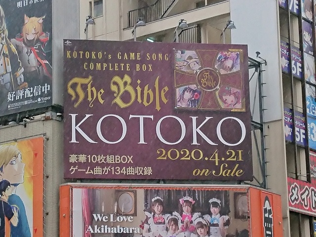 KOTOKOs GAME SONG COMPLETE BOX ｢The Bible｣ ～KOTOKO中心に語るゼロ 