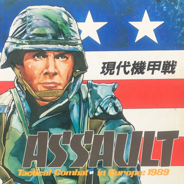 シミュレーションゲーム 現代機甲戦 ASSAULT【ユニット未切り離し】