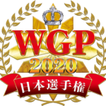 WGP2020_logo